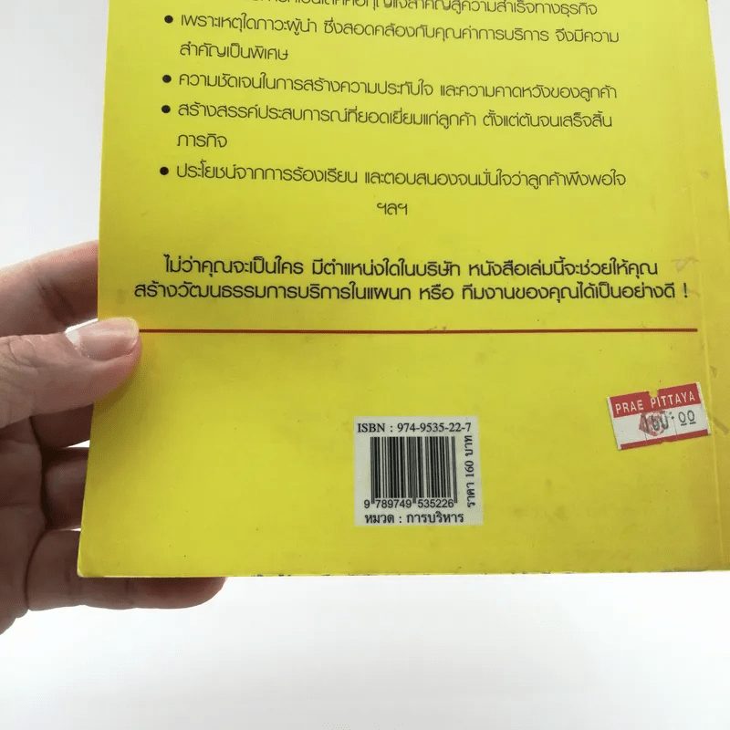 สร้างวัฒนธรรมการบริการ Building  a Service Culture