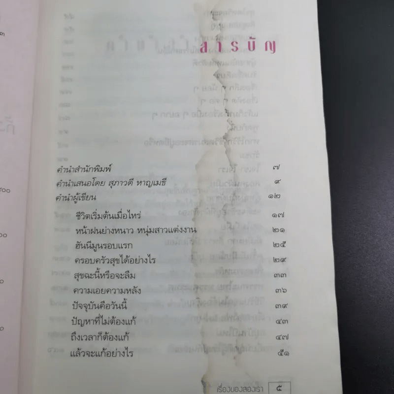 เรื่องของสองเรา - เรืองชัย ทรัพย์นิรันดร์