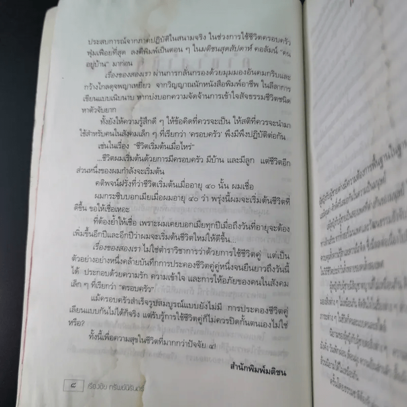 เรื่องของสองเรา - เรืองชัย ทรัพย์นิรันดร์