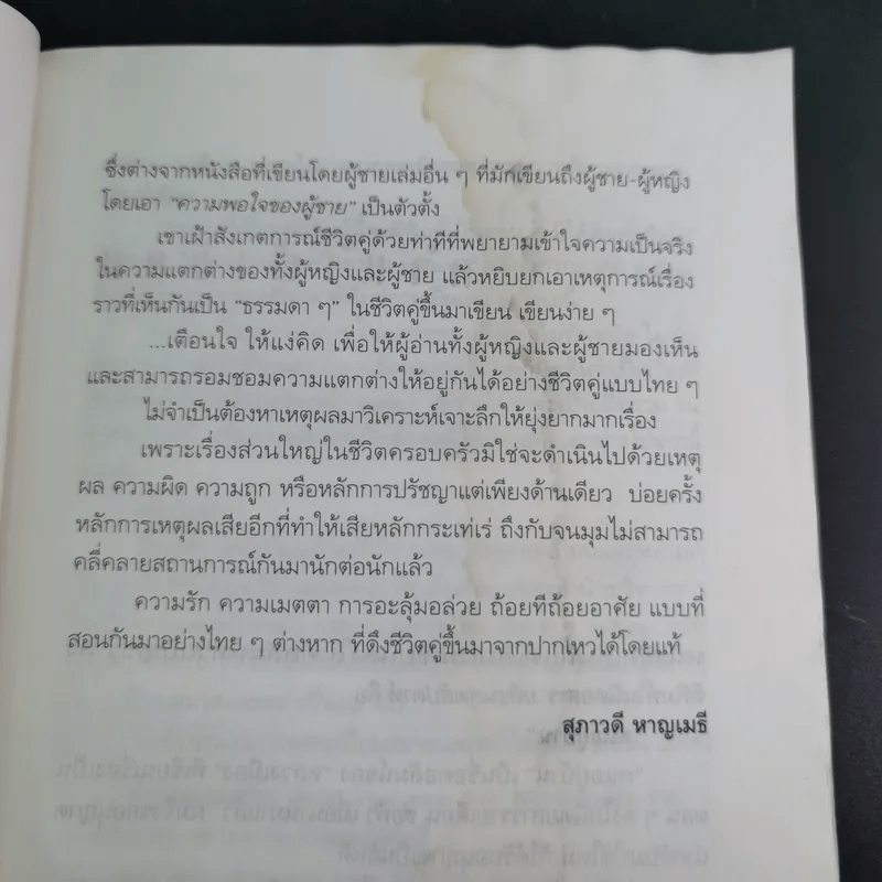 เรื่องของสองเรา - เรืองชัย ทรัพย์นิรันดร์