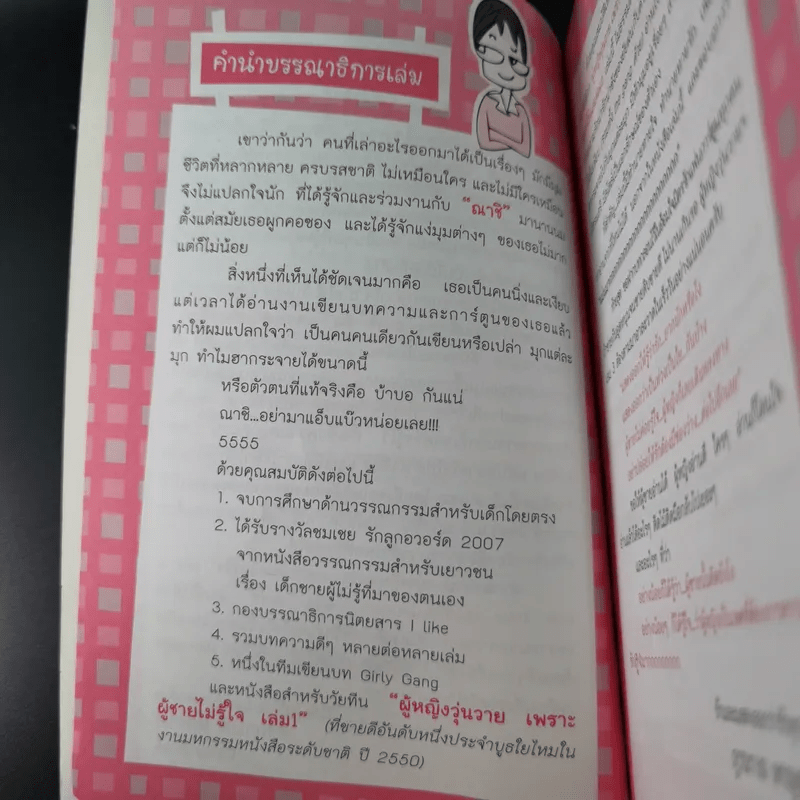 ผู้หญิงวุ่นวายเพราะผู้ชายไม่รู้ใจ 2 ตอน รักนะ อยากให้แสดงออก - ณาชิ