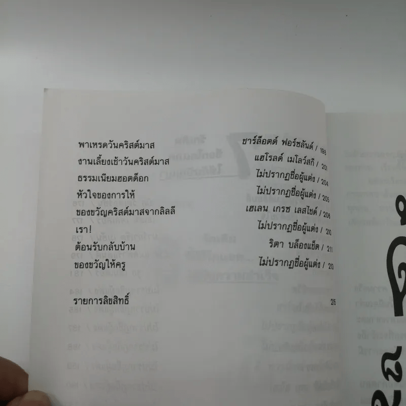 ด้วยรักและช็อกโกแลต - Medard Laz