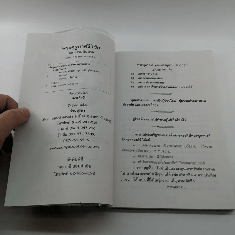 ครูบาศรีวิชัย นักบุญแห่งล้านนาไทย