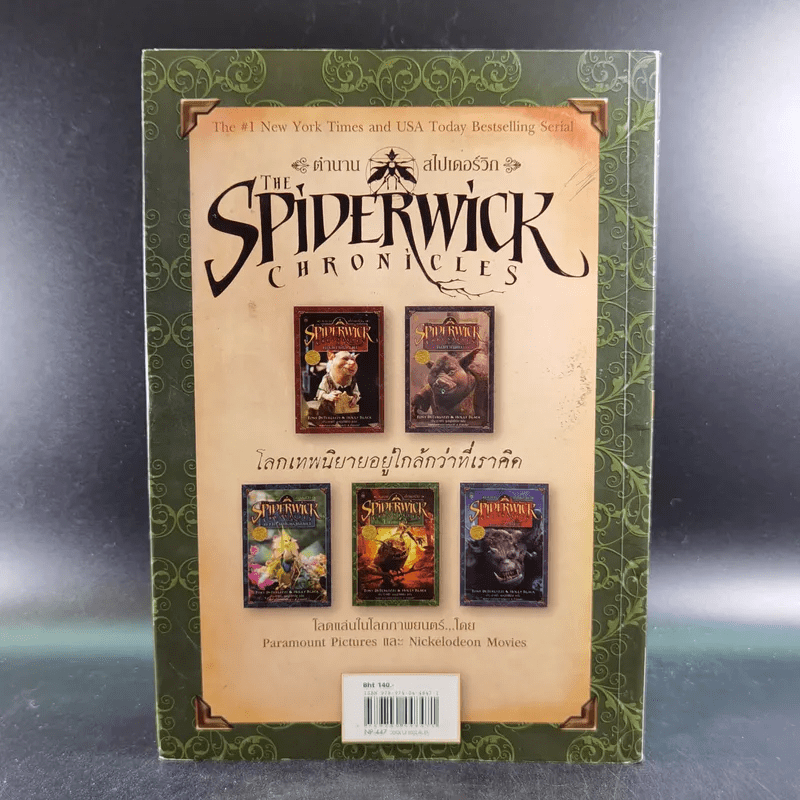 The Spiderwick Chronicles ตำนานสไปเดอร์วิก เล่ม 4