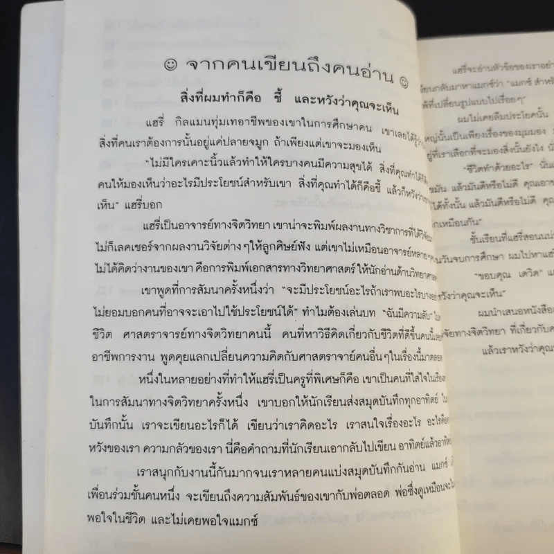 100 วิธีมีความสุขทุกๆวัน The 100 Simple Secrets of Happy People - ดร.เดวิด ไนเวน