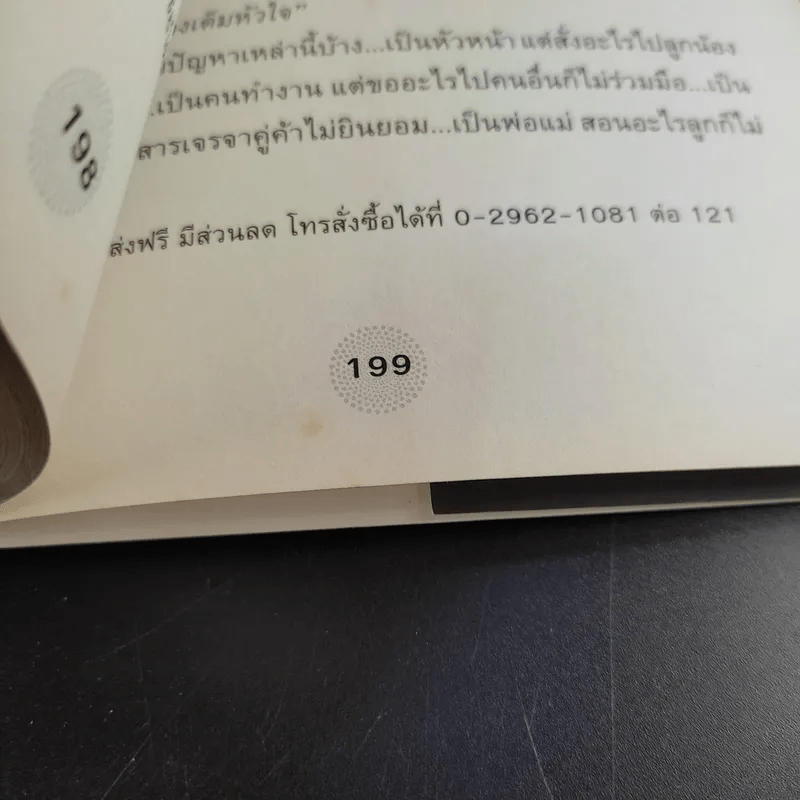 ปลุกพลังใจ สร้างไฟในตัวคุณ - วชิรา บุตรวัยวุฒิ