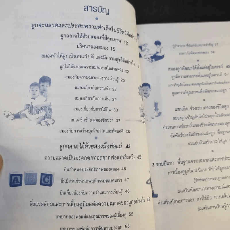 สร้างลูกอัจฉริยะในสหัสวรรษใหม่ - รศ.พญ.ศันสนีย์ ฉัตรคุปต์