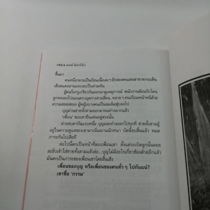 พรุ่งนี้ - ณรงค์ จันทร์เรือง