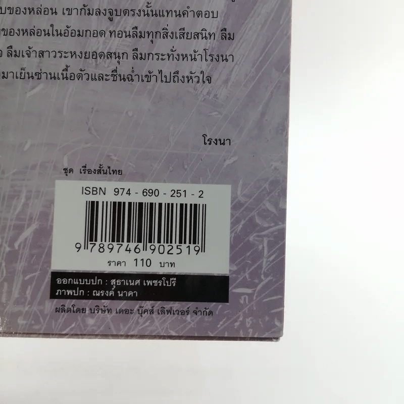 พรุ่งนี้ - ณรงค์ จันทร์เรือง