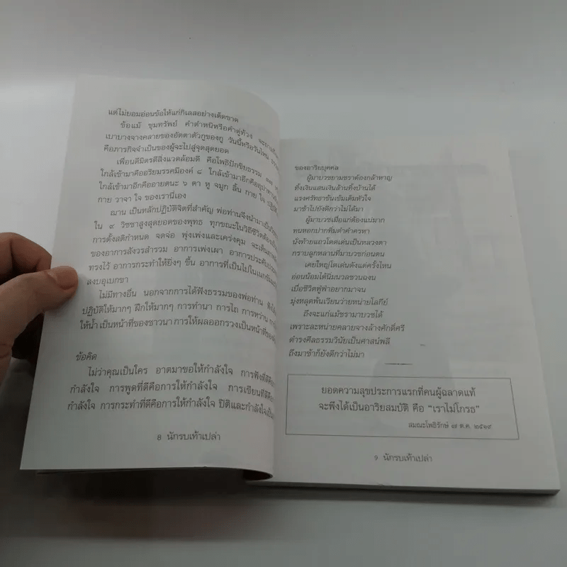 นักรบเท้าเปล่า - ครบรอบ 11 ปี หนังสือพิมพ์ เราคิดอะไร