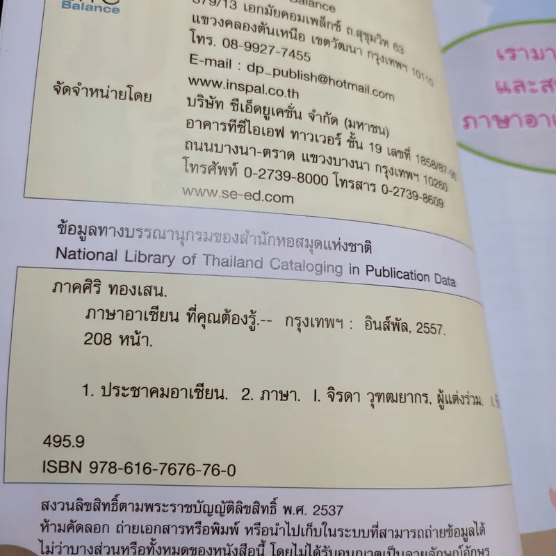 ภาษาอาเซียนที่คุณต้องรู้