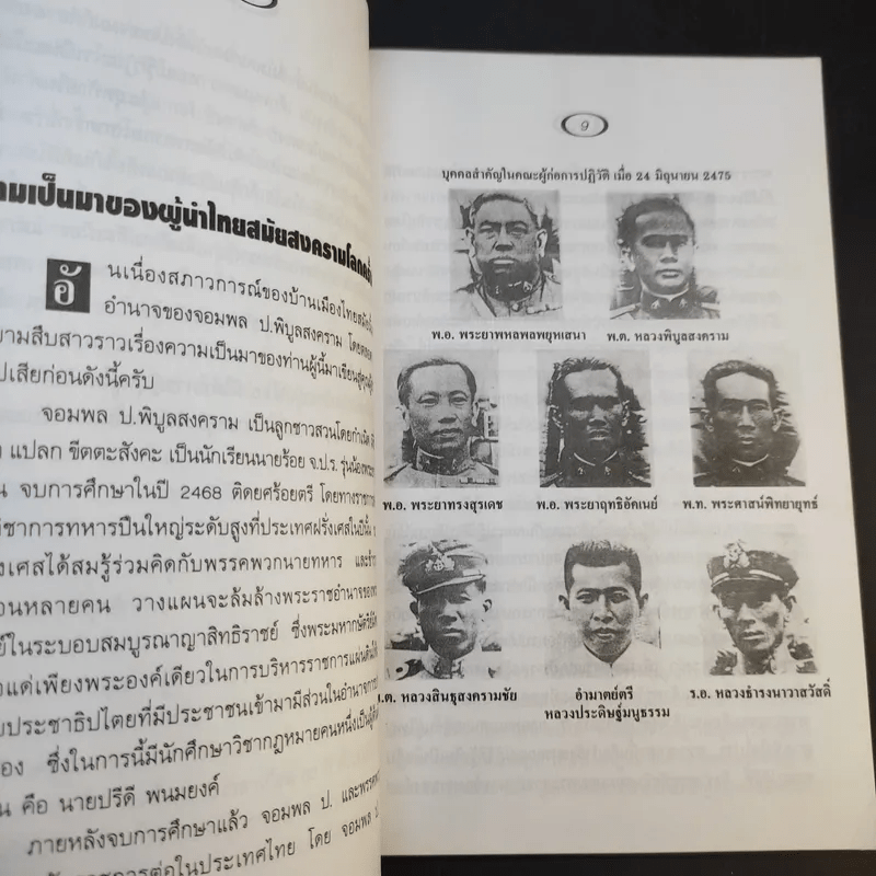 2484 ญี่ปุ่นบุกไทย - ส.คลองหลวง