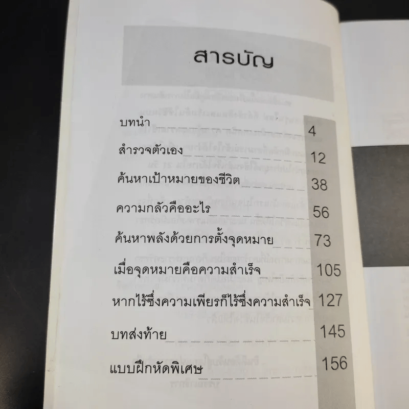 แผนที่ชีวิต เข็มทิศแผ่งชัยชนะ - วรินทร