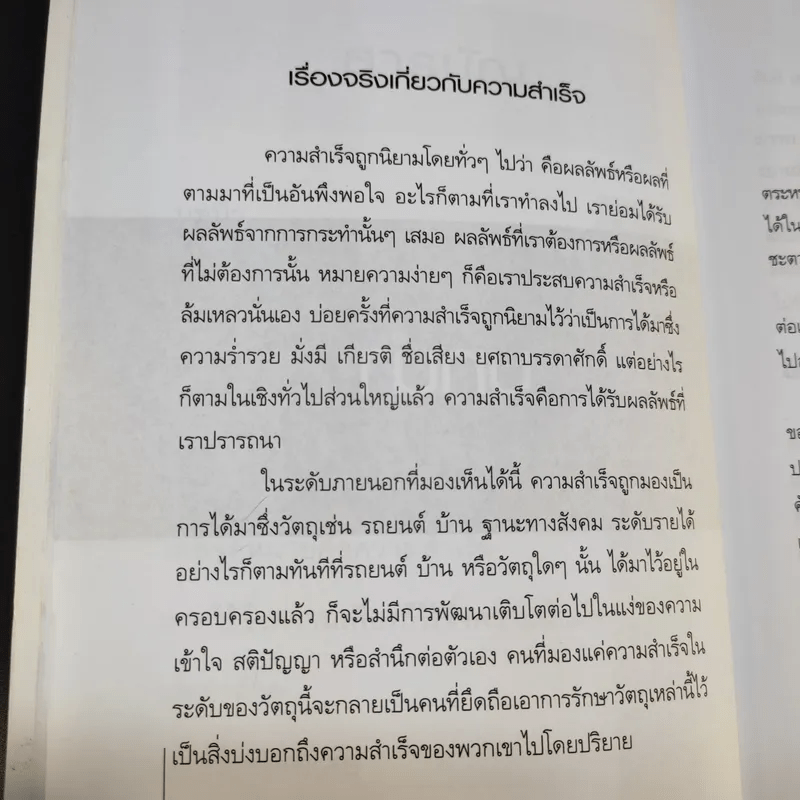 แผนที่ชีวิต เข็มทิศแผ่งชัยชนะ - วรินทร