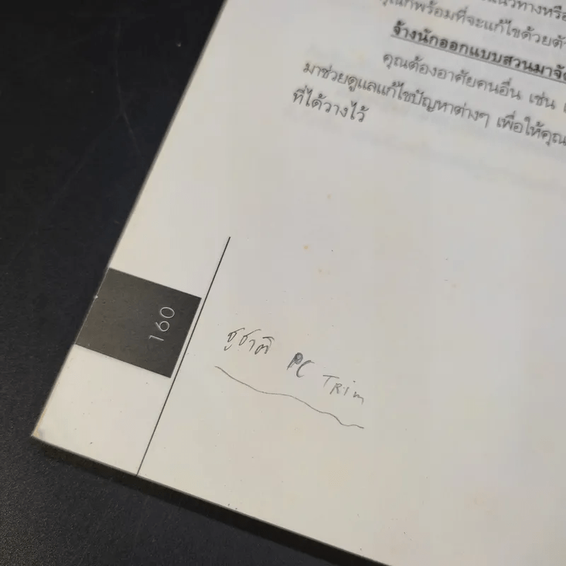 แผนที่ชีวิต เข็มทิศแผ่งชัยชนะ - วรินทร