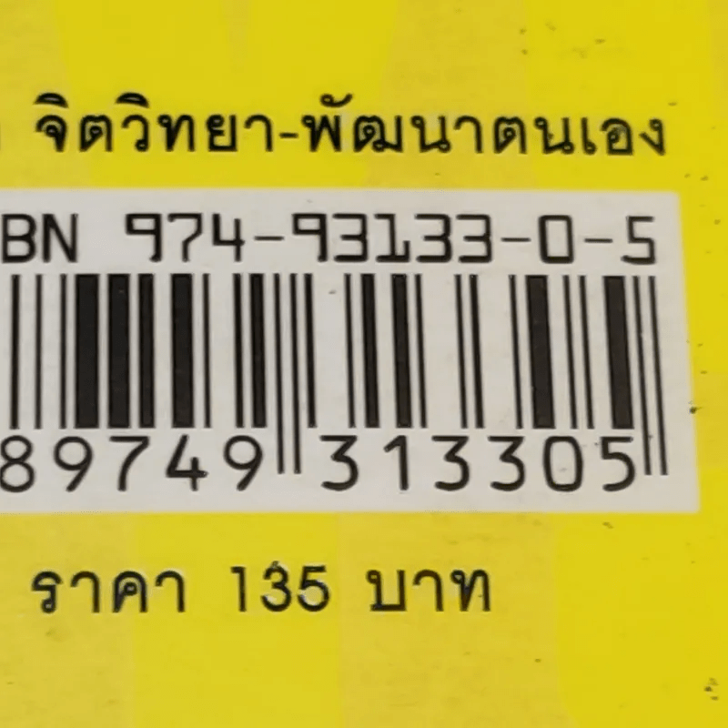 แผนที่ชีวิต เข็มทิศแผ่งชัยชนะ - วรินทร