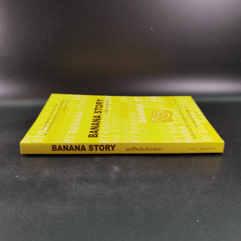 Banana Story มองชีวิตเป็นเรื่องกล้วยๆ - วาสนา เสตะจันทน์