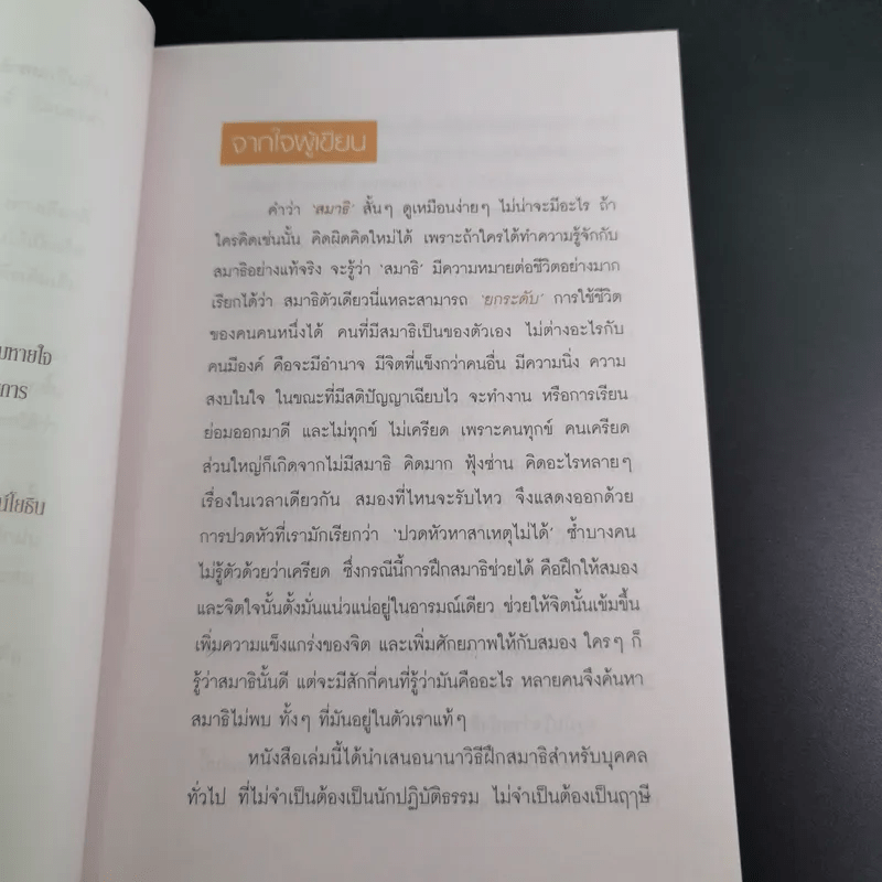 สมาธิแม่เอ๊ย - ถือศีล ดิฐวัฒน์โยธิน