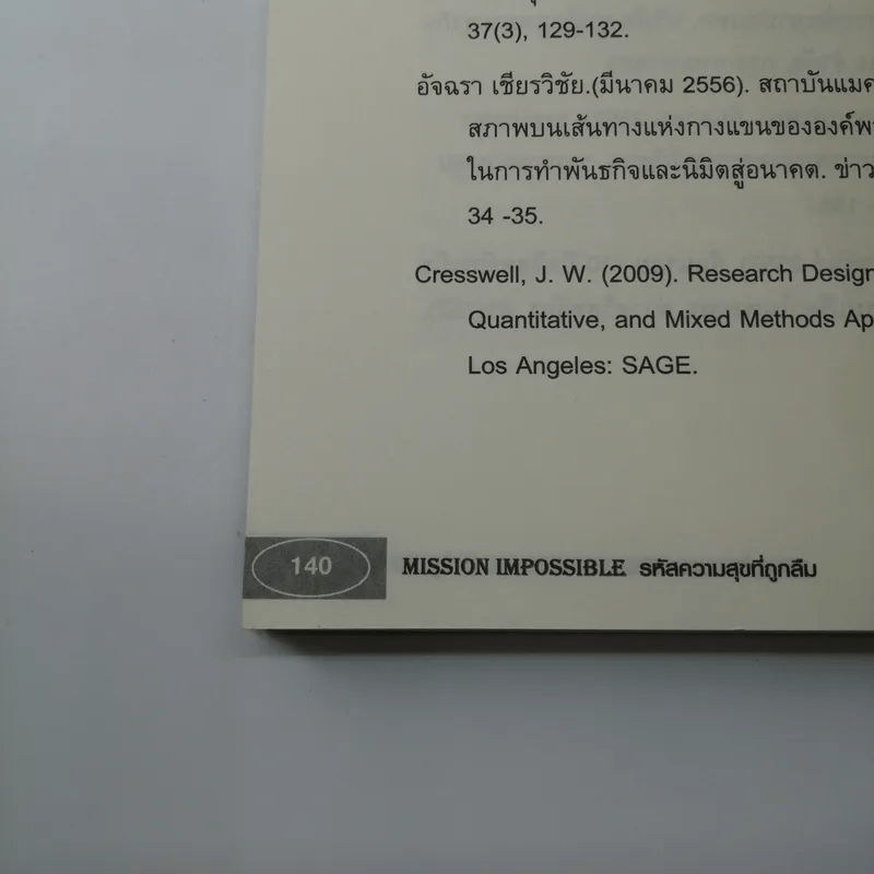 Mission Impossible รหัสความสุขที่ถูกลืม