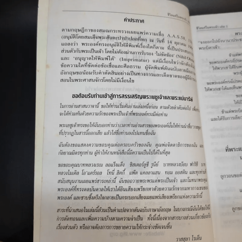 ชีวิตแท้ในพระเจ้า เล่ม 1 - วาสสุลา ไรเด็น