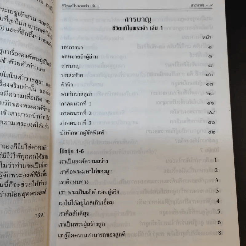 ชีวิตแท้ในพระเจ้า เล่ม 1 - วาสสุลา ไรเด็น