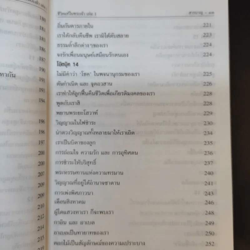 ชีวิตแท้ในพระเจ้า เล่ม 1 - วาสสุลา ไรเด็น