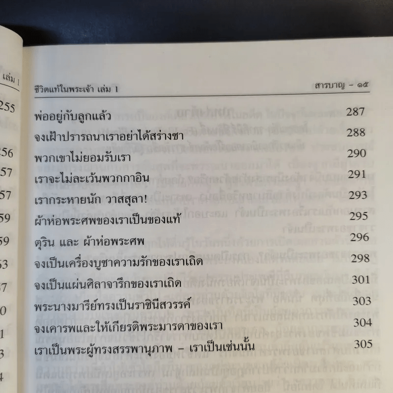 ชีวิตแท้ในพระเจ้า เล่ม 1 - วาสสุลา ไรเด็น