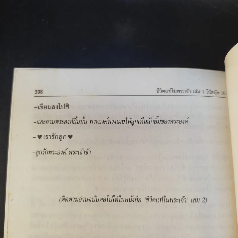 ชีวิตแท้ในพระเจ้า เล่ม 1 - วาสสุลา ไรเด็น