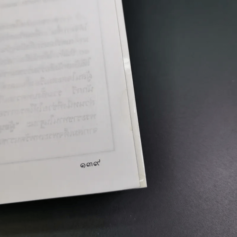 ชีวิตพิสดารออง ซาน ซู จี - วิลาศ มณีวัต