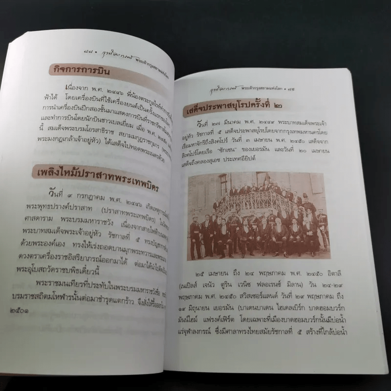 จุฬาลงกรณ์ พระเจ้ากรุงสยามแห่งโลก - พลาดิศัย สิทธิธัญกิจ