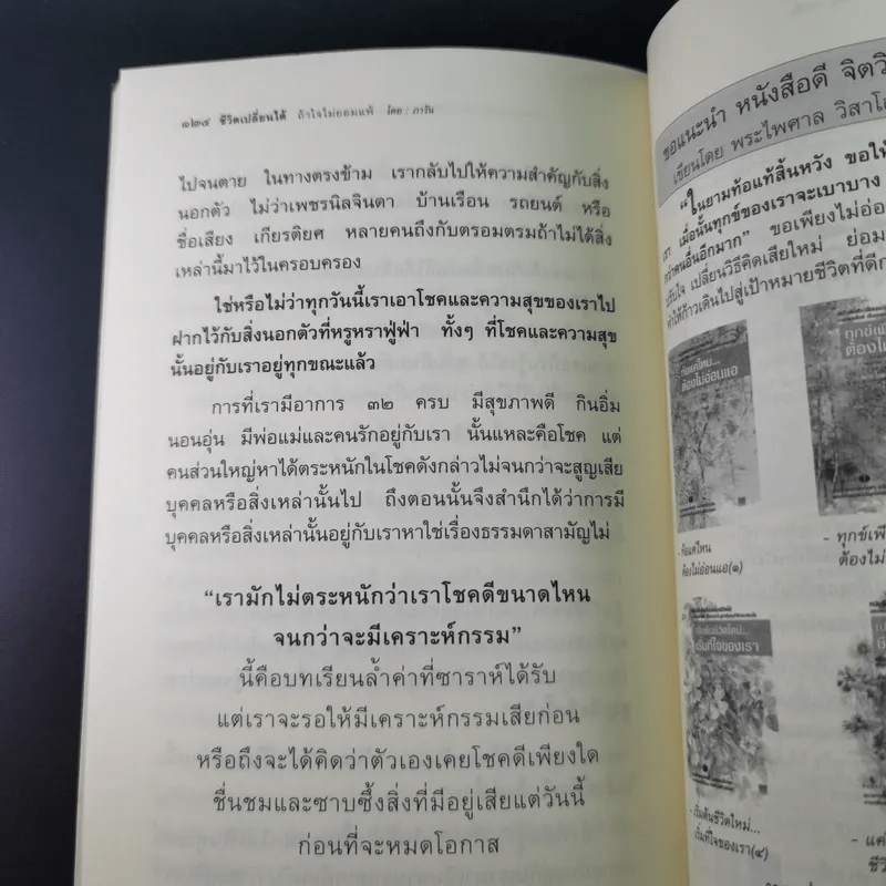 ชีวิตเปลี่ยนได้ ถ้าใจไม่ยอมแพ้ - ภาวัน