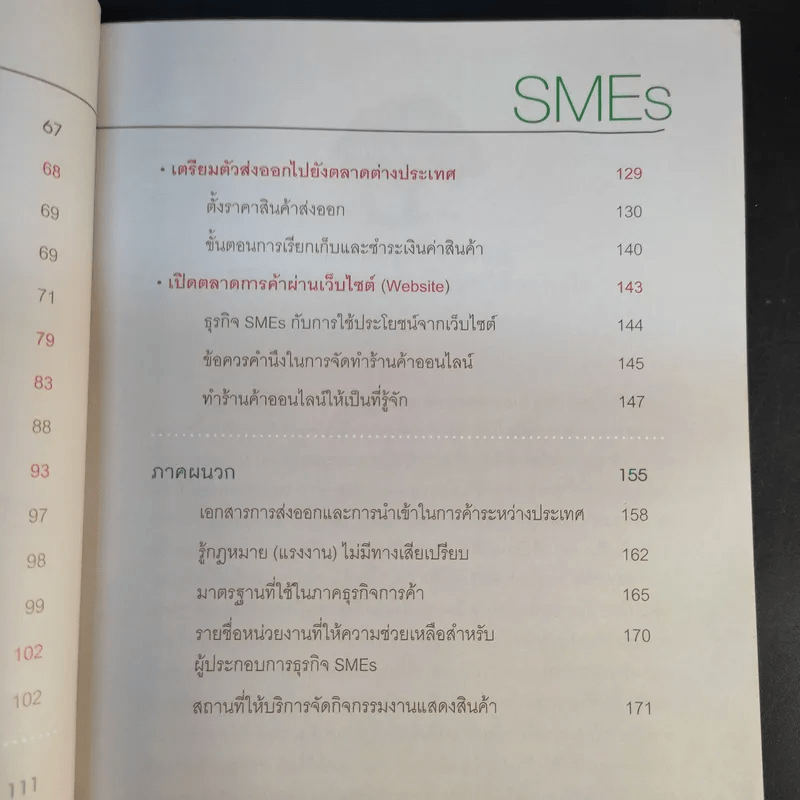 คู่มือธุรกิจ SMEs ตอน ต่อยอดความสำเร็จเพื่อธุรกิจไร้ขีดจำกัด