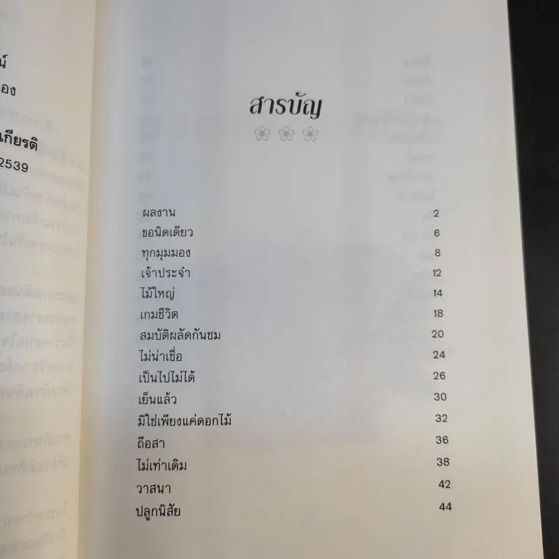 ทางเดินของชีวิต - จิตรา ก่อนันทเกียรติ