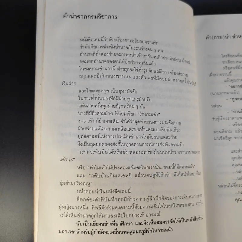 ไดอารี่ของบริดเจ็ท โจนส์ - เฮเลน ฟีลดิง