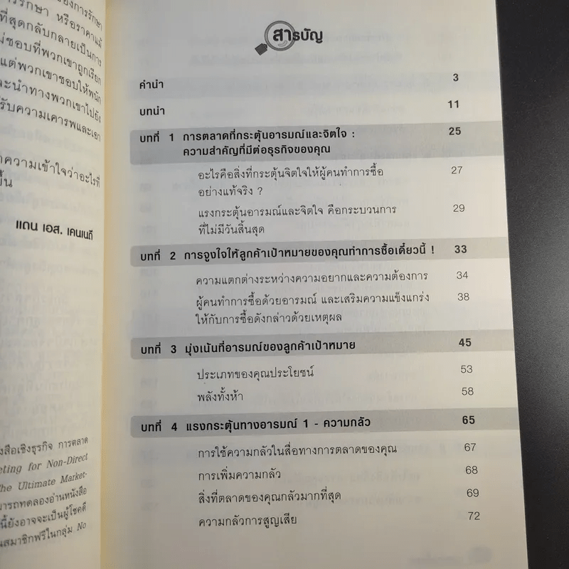 การตลาดขั้นเทพ Motivational Marketing - Robert Imbriale