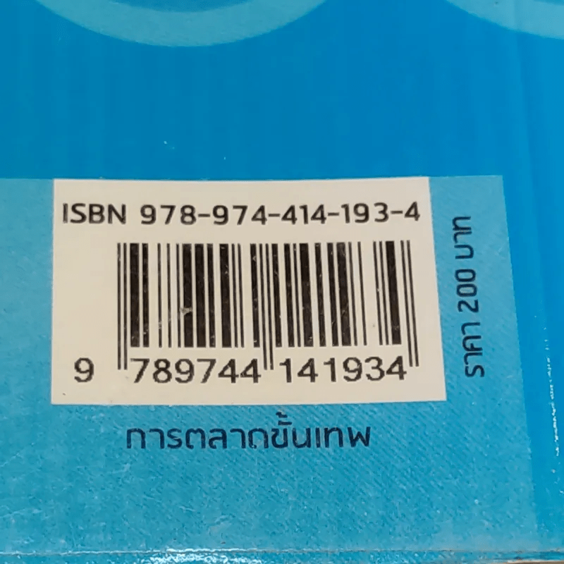 การตลาดขั้นเทพ Motivational Marketing - Robert Imbriale