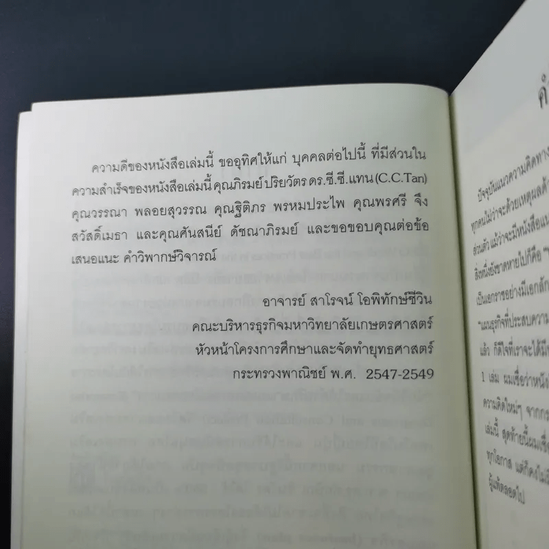 แผนธุรกิจที่ประสบความสำเร็จ - สาโรจน์ โอพิทักษ์ชีวิน