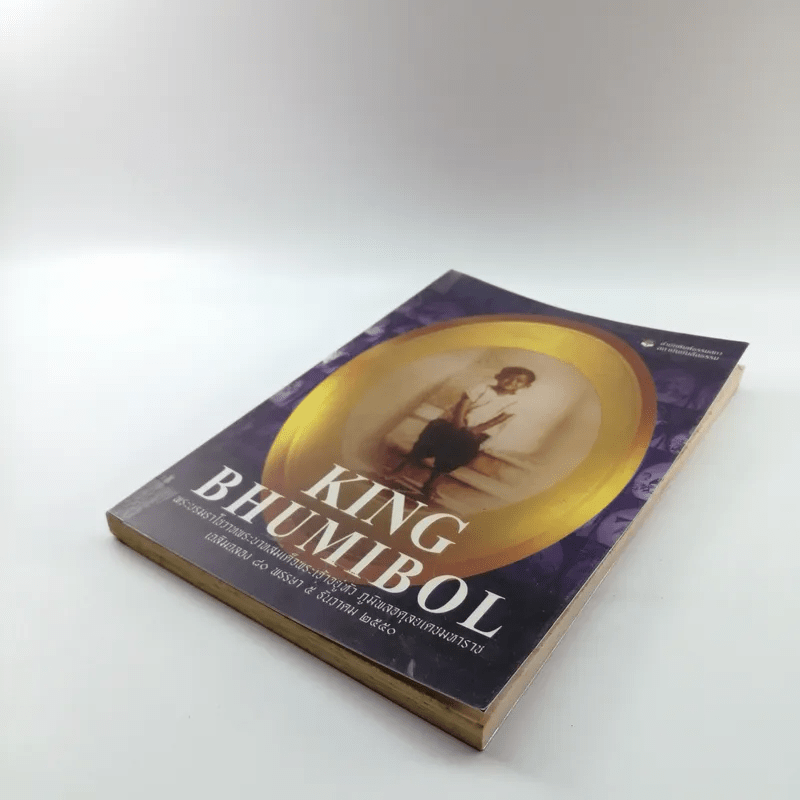 King Bhumibol พระบรมราโชวาทพระบาทสมเด็จพระเจ้าอยู่หัว ภูมิพลอดุลยเดชมหาราช