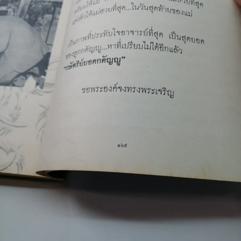 King Bhumibol พระบรมราโชวาทพระบาทสมเด็จพระเจ้าอยู่หัว ภูมิพลอดุลยเดชมหาราช