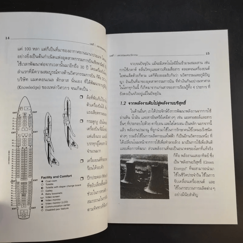 การบริหารภูมิปัญญา - วีรวุธ มาฆะศิรานนท์