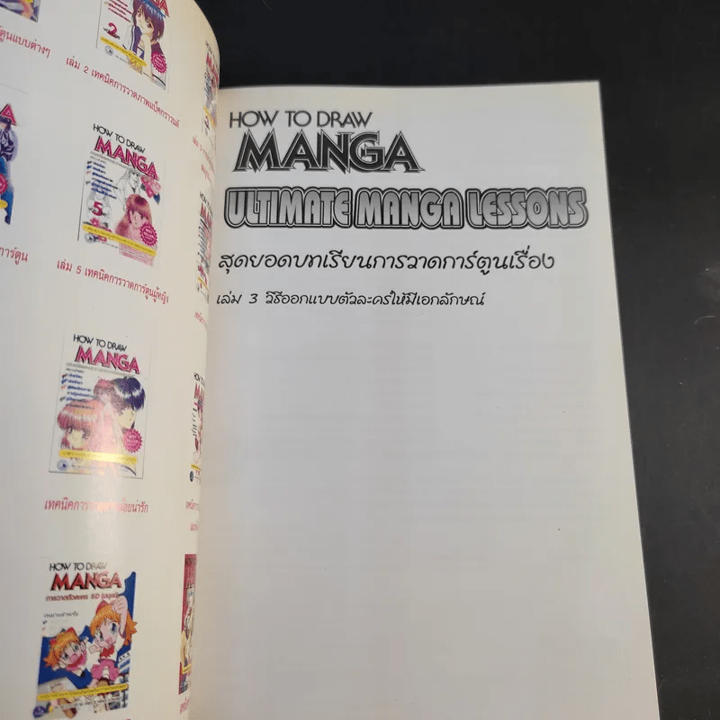 How To Draw Manga Ultimate Manga Lessons เล่ม 2-3