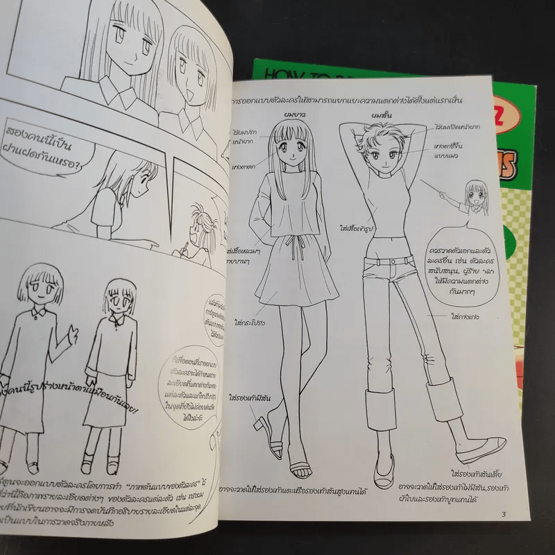 How To Draw Manga Ultimate Manga Lessons เล่ม 2-3