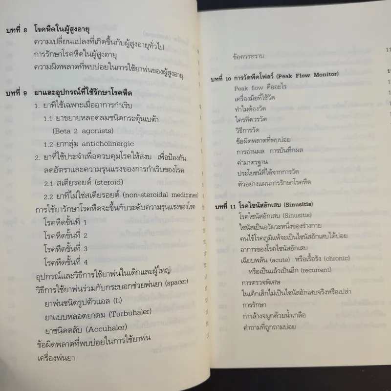 โรคภูมิแพ้ Allergy