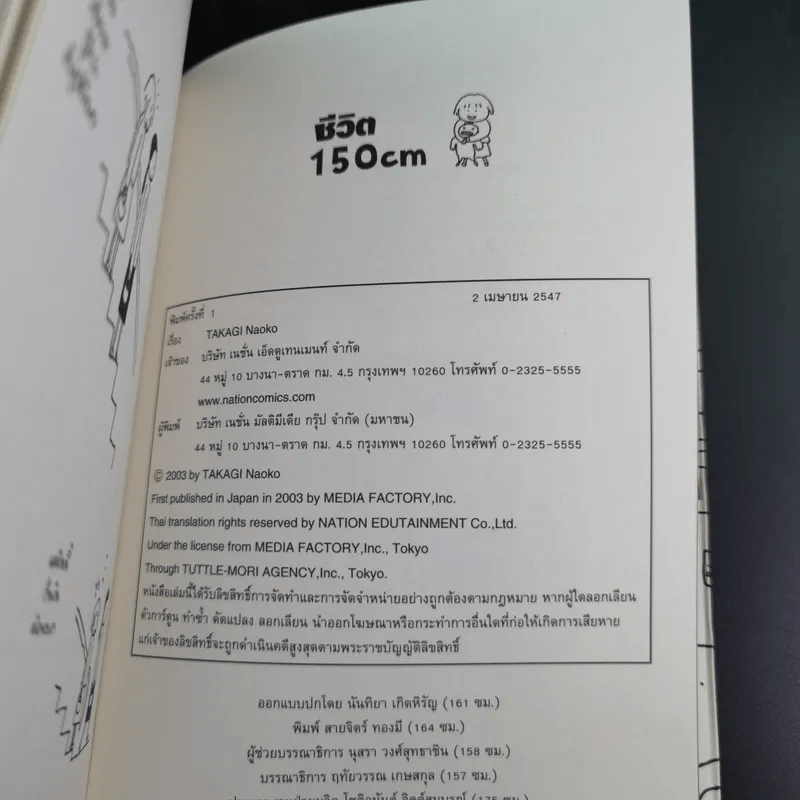 ชีวิต 150 cm - Takagi Nooko