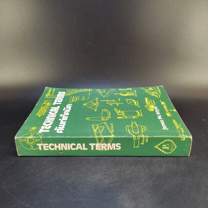Technical Terms ศัพท์เท็คนิค - James Mc Intyre