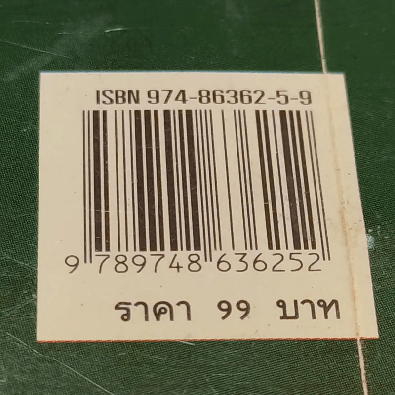 เปิดกรุวัตถุอาถรรพณ์ - เสมา ท่าพระ