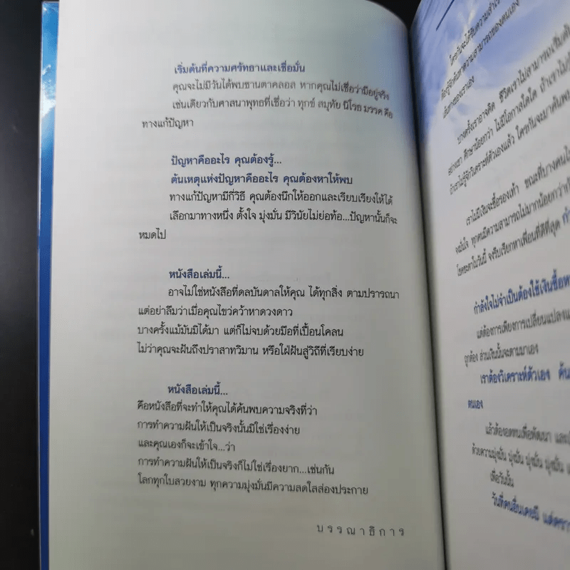 ยังไม่เคยทำ ไม่ได้แปลว่าทำไม่ได้ - นวพันธ์ ปิยะวรรณากร