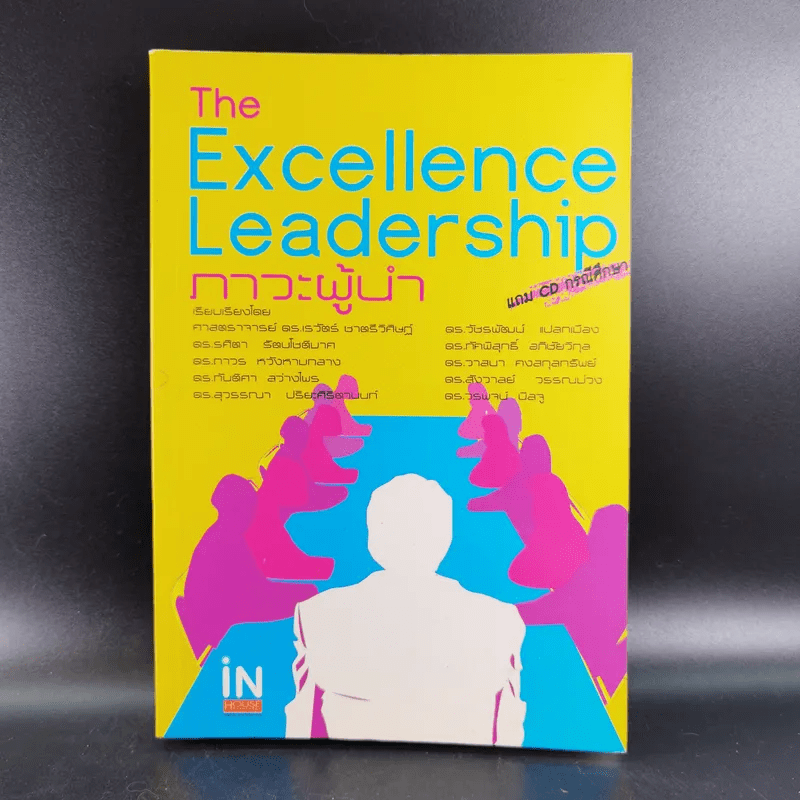 The Excellence Leadership ภาวะผู้นำ