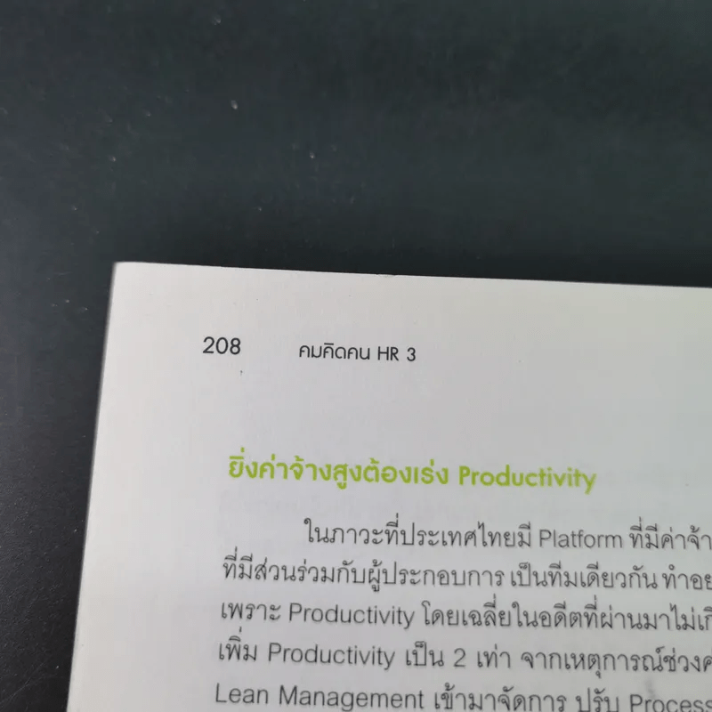 คมคิดคน HR3 - ทีมงาน HR Center