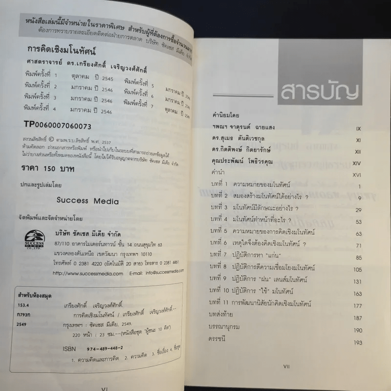 การคิดเชิงมโนทัศน์ Conceptual Thinking - เกรียงศักดิ์ เจริญวงศ์ศักดิ์